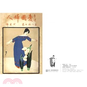 1895-1945女性系列雜誌封面明信片-《臺灣愛國婦人》