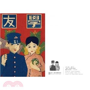 1895-1945女性系列雜誌封面明信片-《學友》