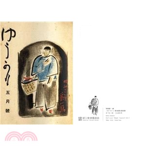 1895-1945女性系列雜誌封面明信片-《ゆうかり》