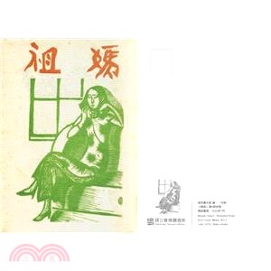 1895-1945女性系列雜誌封面明信片-《媽祖》