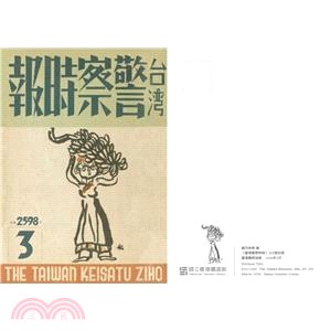 1895-1945女性系列雜誌封面明信片-《臺灣警察時報》