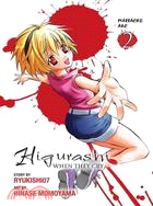 Higurashi When They Cry 2 ─ Massacre Arc