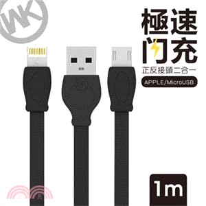 【WK】1M 極速閃充系列 2合1 Lightning/Mirco-USB 充電傳輸線-黑
