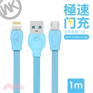 【WK】1M 極速閃充系列 2合1 Lightning/Mirco-USB 充電傳輸線-藍