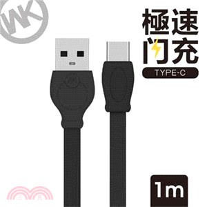 【WK】1M 極速閃充系列 Type-C 充電傳輸線-黑