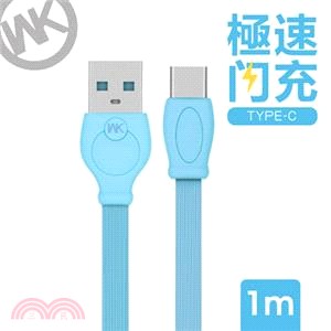 【WK】1M 極速閃充系列 Type-C 充電傳輸線-藍