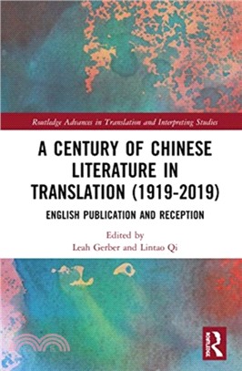 A Century of Chinese Literature in Translation (1919-2019)：English Publication and Reception