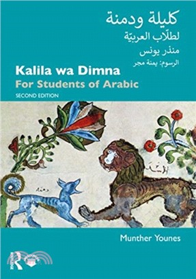 Kalila wa Dimna：For Students of Arabic