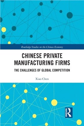 Chinese Private Manufacturing Firms：The Challenges of Global Competition