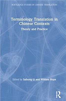 Terminology Translation in Chinese Contexts：Theory and Practice