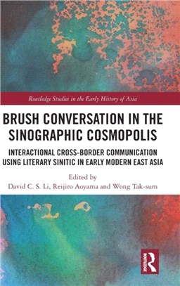Brush Conversation in the Sinographic Cosmopolis：Interactional Cross-border Communication using Literary Sinitic in Early Modern East Asia