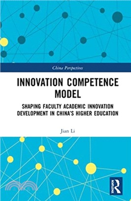 Innovation Competence Model：Shaping Faculty Academic Innovation Development in China's Higher Education