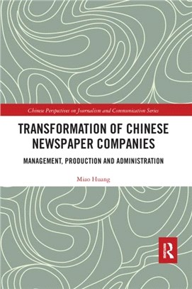 Transformation of Chinese Newspaper Companies：Management, Production and Administration