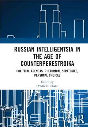 Russian Intelligentsia in the Age of Counterperestroika：Political Agendas, Rhetorical Strategies, Personal Choices