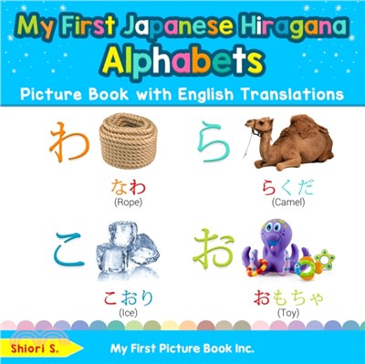 My First Japanese Hiragana Alphabets Picture Book with English Translations：Bilingual Early Learning & Easy Teaching Japanese Hiragana Books for Kids