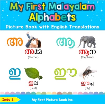 My First Malayalam Alphabets Picture Book with English Translations：Bilingual Early Learning & Easy Teaching Malayalam Books for Kids