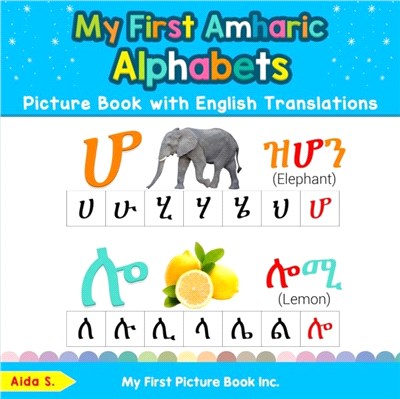My First Amharic Alphabets Picture Book with English Translations：Bilingual Early Learning & Easy Teaching Amharic Books for Kids