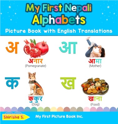 My First Nepali Alphabets Picture Book with English Translations：Bilingual Early Learning & Easy Teaching Nepali Books for Kids