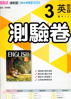 國中新挑戰測驗卷：英語3
