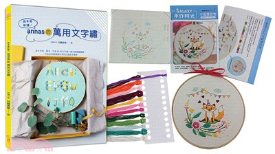 繪本風刺繡！annas的萬用文字繡：GALAXY刺繡材料包小狐狸派對 | 拾書所