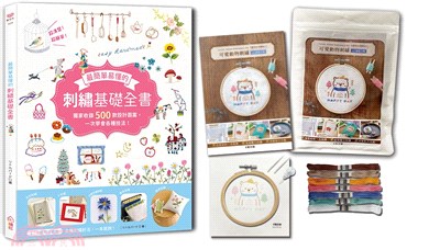 最簡單易懂的刺繡基礎全書：獨家收錄500款設計圖案，一次學會各種技法×【可愛動物刺繡材料套組－溫暖小熊】