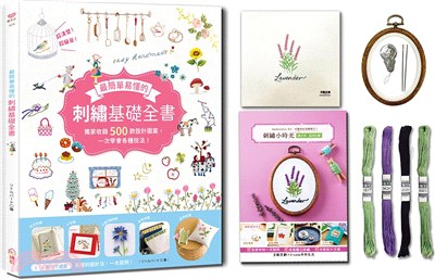 最簡單易懂的刺繡基礎全書：獨家收錄500款設計圖案，一次學會各種技法×【刺繡小時光材料套組－薰衣草，溫柔的紫】 | 拾書所