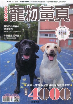 Hot Pets 哈寵誌：2022寵物黃頁