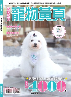 Hot Pets 哈寵誌：2023寵物黃頁