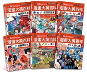 漫畫大英百科【人體醫學】（1～6冊）