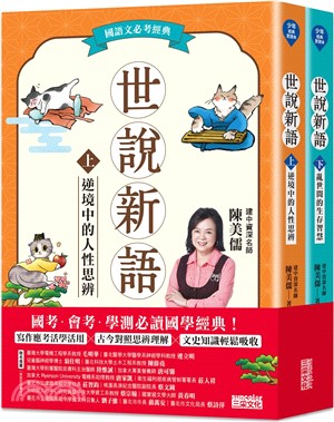 中文書/古典小說- 三民網路書店