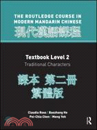 Routledge Course in Modern Mandarin Chinese Level 2 Traditional