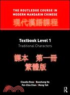 The Routledge Course in Modern Mandarin Chinese ─ Textbook Level 1: Traditional Characters