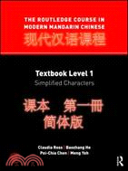 The Routledge Course in Modern Mandarin Chinese ─ Textbook Level 1: Simplified Characters