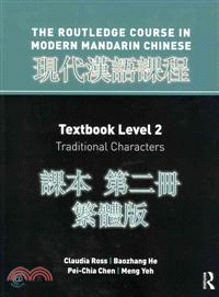 Routledge Course in Modern Mandarin Chinese―Textbook Level 2: Traditional Characters