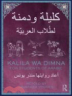 Kalila Wa Dimna ─ For Students of Arabic