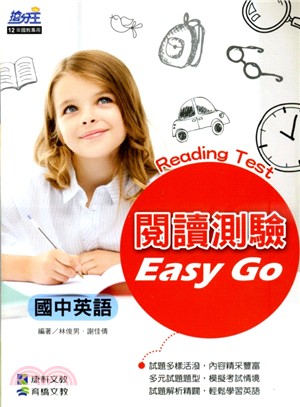 搶分王國中英語：閱讀測驗Easy Go