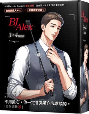 BJ Alex 03+04【特裝版】（共二冊）