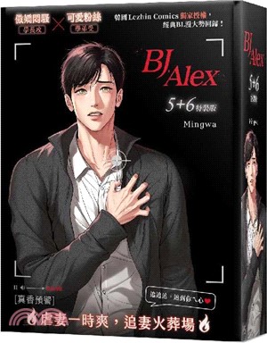 BJ Alex 05+06【特裝版】（共二冊）