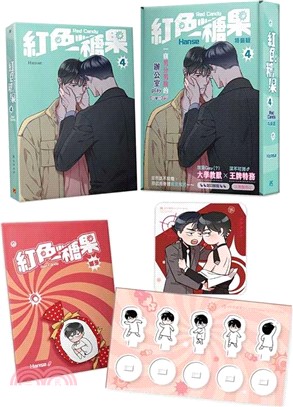 紅色糖果04【 特裝版】