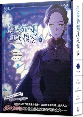 這場婚姻注定凋零01【特裝版】