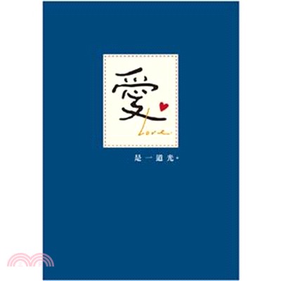 字器 好字精裝卡-愛