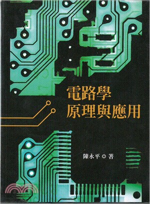 電路學(DVD11片+《電路學原理與應用》教科書)