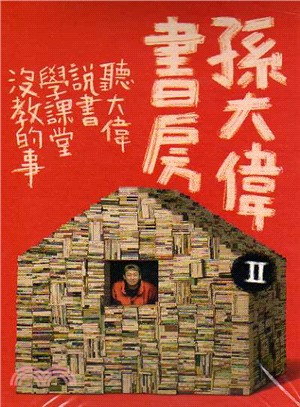 孫大偉書房II 8CD