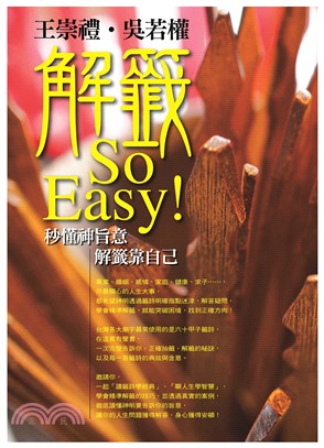 解籤So Easy：秒懂神旨意，解籤靠自己（8CD）