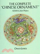 The Complete Chinese Ornament ─ All 100 Color Plates