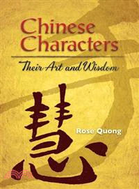 Chinese Characters ─ Their Art and Wisdom