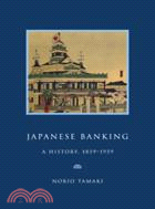 Japanese Banking：A History, 1859–1959