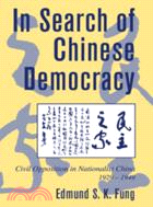 In Search of Chinese Democracy：Civil Opposition in Nationalist China, 1929–1949