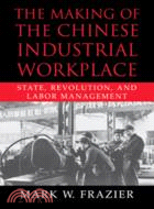 The Making of the Chinese Industrial Workplace：State, Revolution, and Labor Management