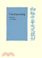 T'ao Yüan-ming:His Works and their Meaning(Volume 2, Additional Commentary, Notes and Biography)